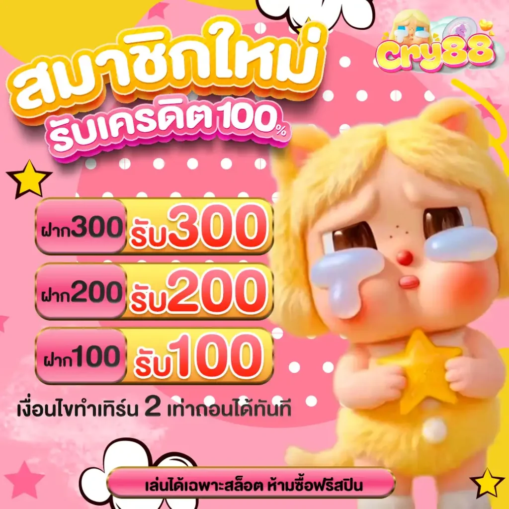 CRY88-register-promo