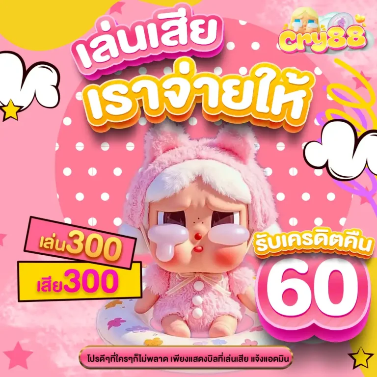 CRY88 เว็บเดิมพันคาสิโน และ สล็อตออนไลน์อันดับ 1 ในตอนนี้ ครบวงจร ดีที่สุด (25)