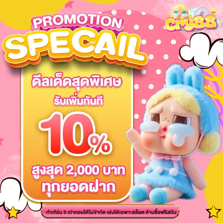 CRY88 เว็บเดิมพันคาสิโน และ สล็อตออนไลน์อันดับ 1 ในตอนนี้ ครบวงจร ดีที่สุด (26)