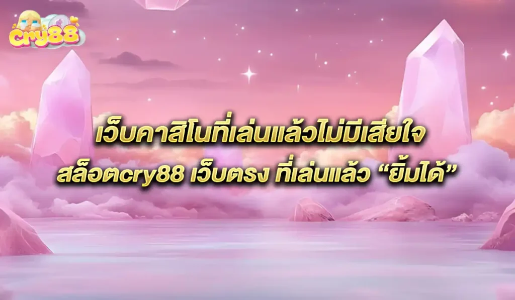 cry88-casino